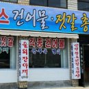 군산코렉스건어물 이미지