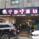 향화양꼬치 | 평택 팽성읍 맛집 / 양꼬치 못 먹는 사람도 도전해 볼만한 양꼬치 전문점 향화!