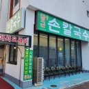 초록 샤브 칼국수