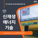 우리에너지(주) | 신재생 에너지 스마트 산업 자동화 인버터기술(주)