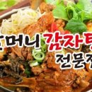 속초할머니감자탕 이미지