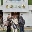 줄서는식당2 삼겹살 신당동 금돼지식당 약수역 바질쌈 이미지