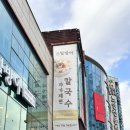 밀방아칼국수