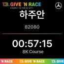 (주)티앤도촌에너지 | 2026 제13회 기브앤레이스 후기