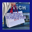 다비치안경(신천역사거리) | 시흥안경 7년 단골 솔직 후기 | 다비치안경 시흥신천사거리점