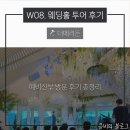 더(The)라온 | W08. 더메리든(구.라온스퀘어) 방문 후기｜하객 동선·식사·견적 공유