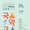 곡성 국악전수관 이미지