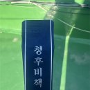 청후 이미지