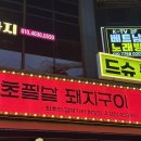 회원남로 | 창원 상남동 껍데기 맛집++웨이팅 꿀팁 솔직 후기 | ‘초필살돼지구이 창원상남점’