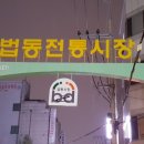 활어시장회도매센타 이미지