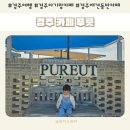 구영리 코아루 APT 입구 | 경주 아기랑 대형카페 푸릇