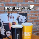 메가커피노량진역점