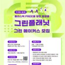 그린메이커스