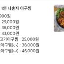 나혼자아구찜 이미지
