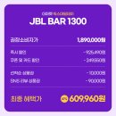 단 일주일, JBL AKG 상반기 최대 할인! 최대 67% 혜택 JBL 사운드바 추천