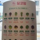 달코밍김포사우점 이미지