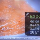 편스토랑 류수영 오징어물회 갈배물회 이미지