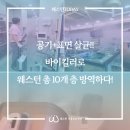 웨스턴방역