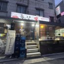 족발장인네칼국수 | 신논현역 신규오픈 족발 맛집 '족발장인네 칼국수' 내가 2번간 또간집