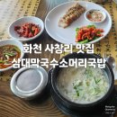 삼대막국수소머리국밥 이미지