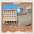 수모텔 | 양평 강뷰 모텔 추천, 가성비 괜찮았던 VIP하우스 숙박 후기