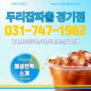 두리잡인력파출 경기점 이미지