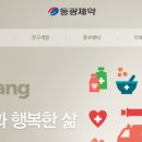동광제약(주) - 10863 | 동광제약(주)