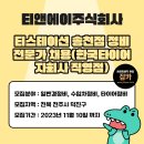 한국타이어 티스테이션 송천점 이미지
