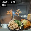 나주 혁신도시 술집 재주에서 오코노미야끼와 제육, 하이볼 뿌신 후기(대왕 스크린 있음)
