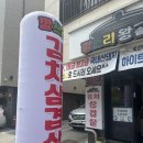 깡쓰리 왕솥뚜껑김치삼겹살 본점