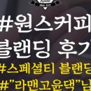 원스커피 이미지