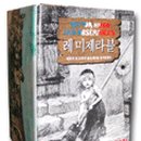 빅토르위고의 레미제라블 이미지