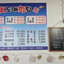 오케이(OK)도매횟집 이미지