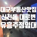 신세계유흥주점 이미지