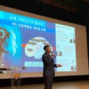 영남초등학교 | 한-OECD 국제교육컨퍼런스 전남 사전 포럼(2019.9.5) 후기
