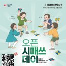 강동초등학교 | [공지] [센텀시매쓰] 25년5월 시매쓰데이 축제후기~~♡