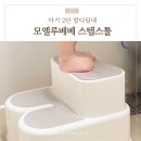 19개월 아기 발디딤대 모엘루베베 스텝스툴로 픽 (+사용시기)