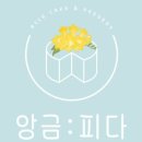 피다 케이크 이미지