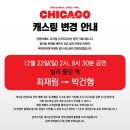 시민회관 대극장 개인분장실1 | 241221 뮤지컬 시카고 부산 관극후기ㅣ부산시민회관 대극장 6열 시야ㅣ최정원,아이비,박건형,김경선