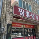 짬뽕생각 금왕점 네이버블로그