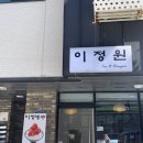이정빙수