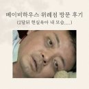 베이비하우스 위례점 이미지