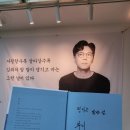 이정훈 | 북 콘서트 후기 : 이정훈 작가님 위로는 서툴수록 좋다