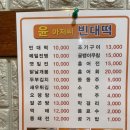 윤아저씨빈대떡