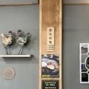 연일소문난닭개장 이미지