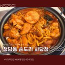 사당역 한식 맛집 추천 청담동순도리 사당점 한우 대창 곱도리탕 후기