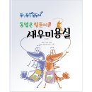 예스미용실 - 순천시 생목길 1 | 예스미용실