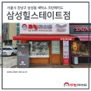 힐스테이트명품세탁 | 서울시 강남구 삼성동 세탁소 크린에이드 삼성힐스테이트점 오픈!