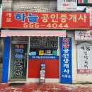 개포하늘공인중개사사무소 이미지