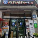 [순천 맛집 ] 황제명태1번가 &#34;매콤명태조림&#34;